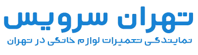 تهران سرویس